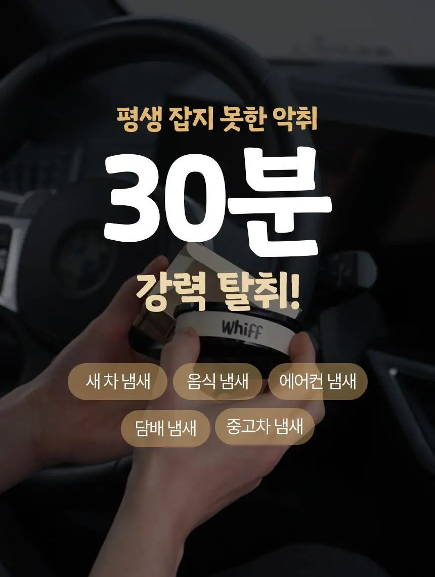 [1위 탈취제] 위프 고체형 탈취제 7종 골라담기 (화이트/블랙/베이지/핑크/퍼플) 상세페이지 156